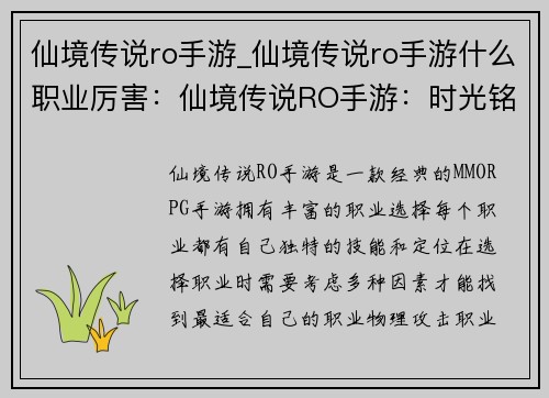 仙境传说ro手游_仙境传说ro手游什么职业厉害：仙境传说RO手游：时光铭刻的冒险传奇
