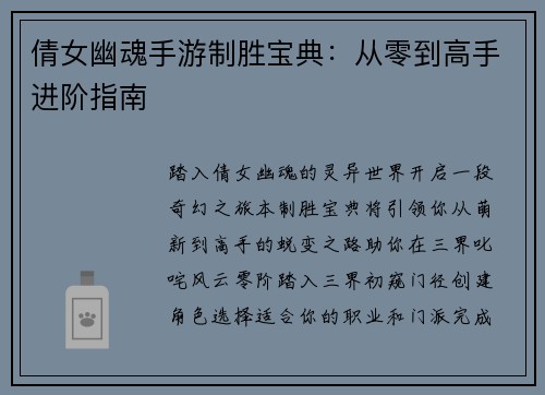 倩女幽魂手游制胜宝典：从零到高手进阶指南
