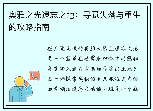 奥雅之光遗忘之地：寻觅失落与重生的攻略指南