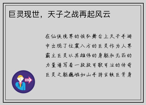 巨灵现世，天子之战再起风云