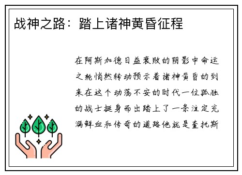 战神之路：踏上诸神黄昏征程