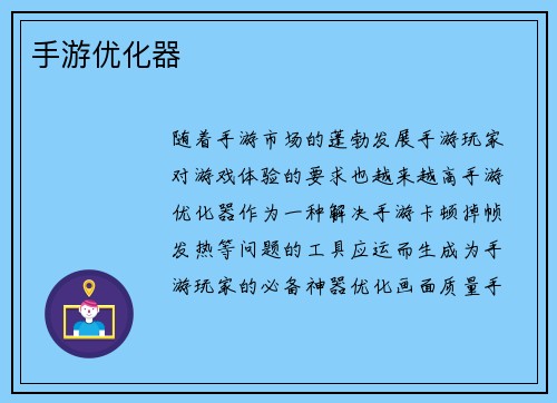 手游优化器