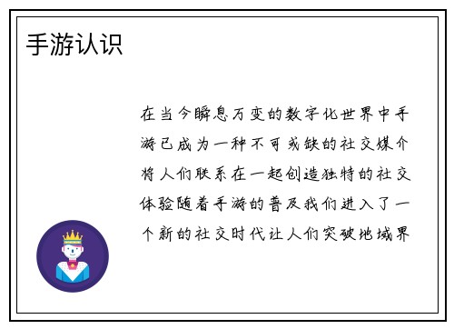 手游认识