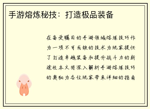 手游熔炼秘技：打造极品装备