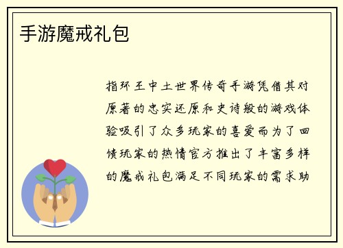 手游魔戒礼包