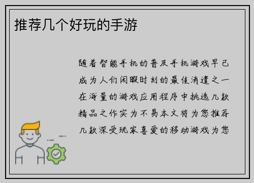 推荐几个好玩的手游