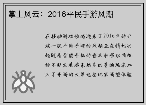 掌上风云：2016平民手游风潮