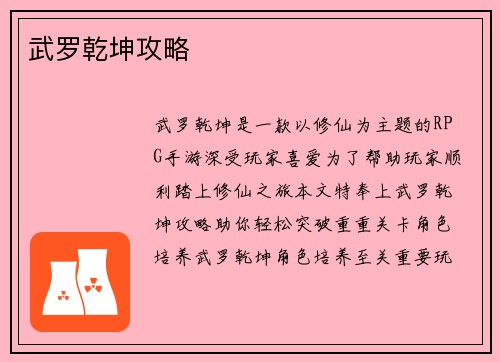 武罗乾坤攻略