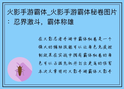 火影手游霸体_火影手游霸体秘卷图片：忍界激斗，霸体称雄