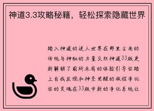 神道3.3攻略秘籍，轻松探索隐藏世界