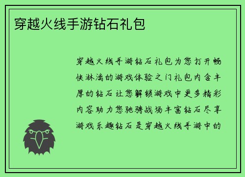 穿越火线手游钻石礼包