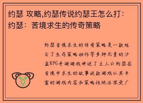 约瑟 攻略,约瑟传说约瑟王怎么打：约瑟：苦境求生的传奇策略