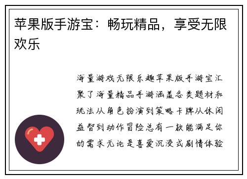 苹果版手游宝：畅玩精品，享受无限欢乐