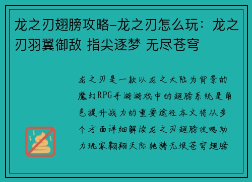 龙之刃翅膀攻略-龙之刃怎么玩：龙之刃羽翼御敌 指尖逐梦 无尽苍穹