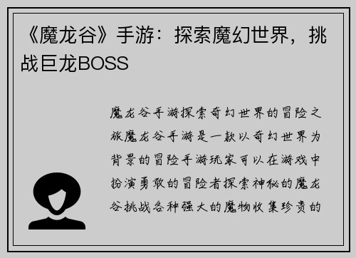 《魔龙谷》手游：探索魔幻世界，挑战巨龙BOSS