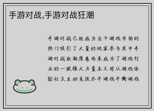 手游对战,手游对战狂潮