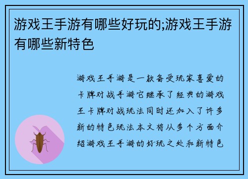 游戏王手游有哪些好玩的;游戏王手游有哪些新特色