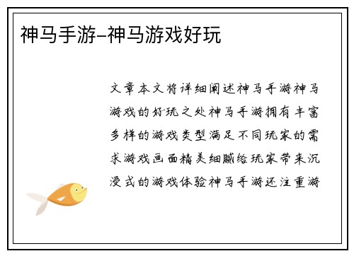 神马手游-神马游戏好玩