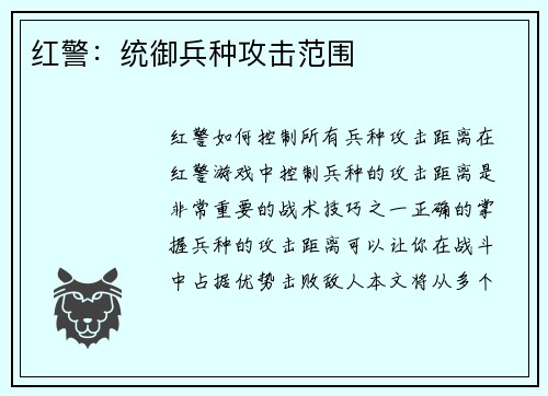 红警：统御兵种攻击范围