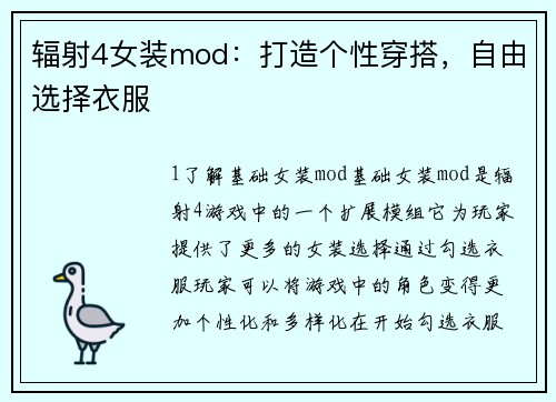 辐射4女装mod：打造个性穿搭，自由选择衣服