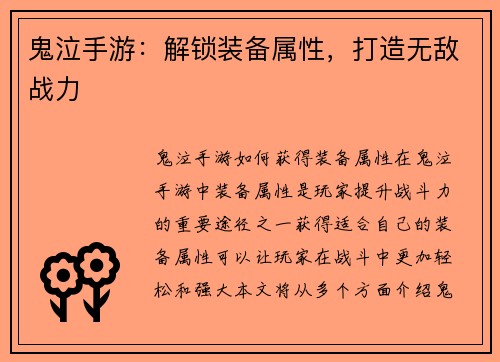 鬼泣手游：解锁装备属性，打造无敌战力