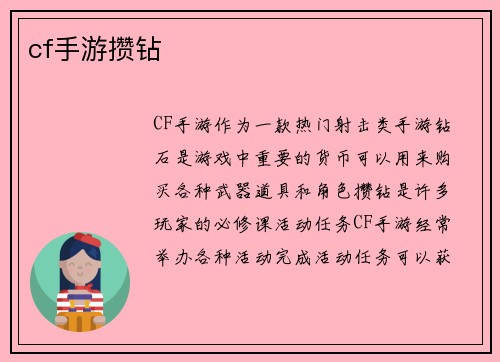 cf手游攒钻
