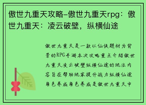 傲世九重天攻略-傲世九重天rpg：傲世九重天：凌云破壁，纵横仙途