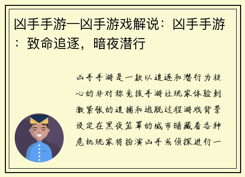凶手手游—凶手游戏解说：凶手手游：致命追逐，暗夜潜行