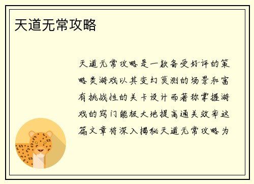 天道无常攻略