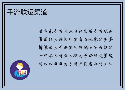 手游联运渠道
