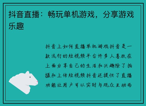 抖音直播：畅玩单机游戏，分享游戏乐趣