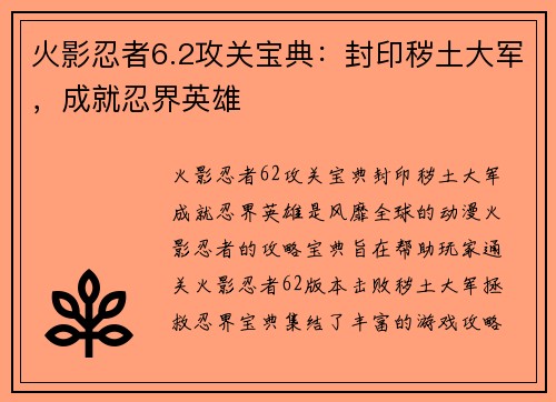 火影忍者6.2攻关宝典：封印秽土大军，成就忍界英雄