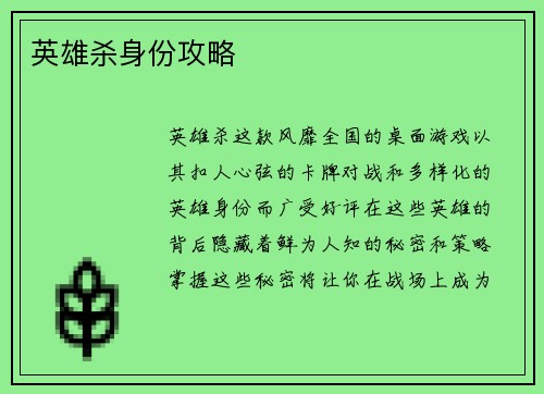 英雄杀身份攻略