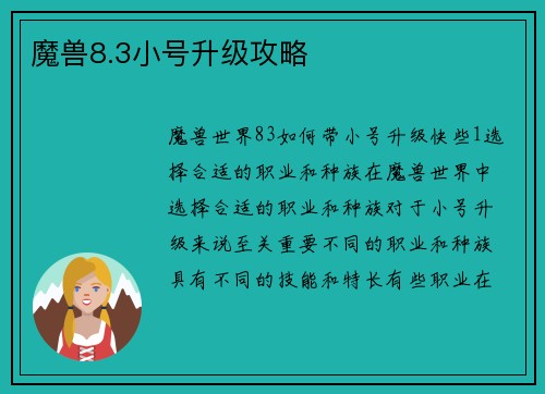 魔兽8.3小号升级攻略
