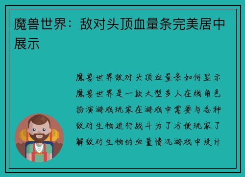 魔兽世界：敌对头顶血量条完美居中展示