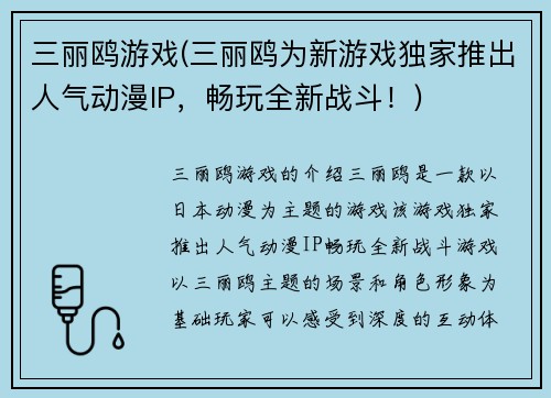 三丽鸥游戏(三丽鸥为新游戏独家推出人气动漫IP，畅玩全新战斗！)