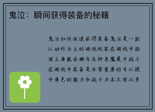 鬼泣：瞬间获得装备的秘籍