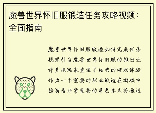 魔兽世界怀旧服锻造任务攻略视频：全面指南