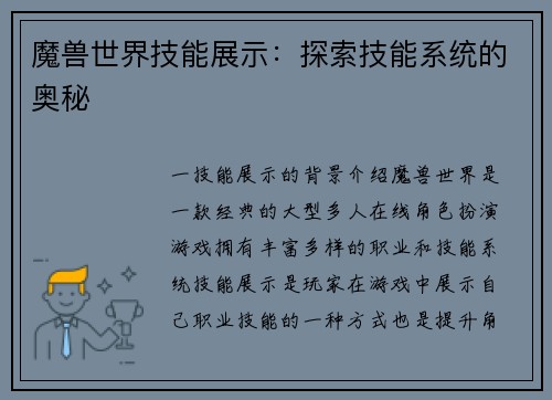 魔兽世界技能展示：探索技能系统的奥秘